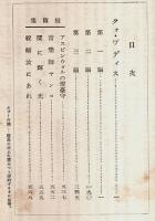 世界文学全集 第25巻 クォ・ヴァディス