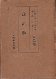 政治学