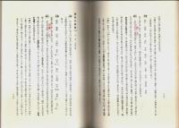 医方集解 ―付・新索引及び現代医療用処方分量表