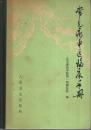 常見病中医臨床手冊 【中国文】