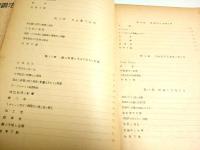 塩基性平炉製鋼法(Ⅰ)～(Ⅲ) 3冊セット