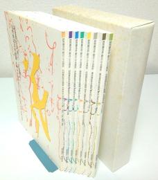 読売書法会 創立25周年記念企画展 全8冊揃 ―北海道・東北・東京・中部・関西・中国・四国・九州