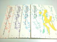 読売書法会 創立25周年記念企画展 全8冊揃 ―北海道・東北・東京・中部・関西・中国・四国・九州