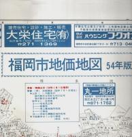 福岡市地価地図 昭和54年版