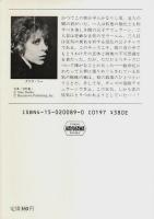 惑乱の公子 【ハヤカワ文庫 FT】