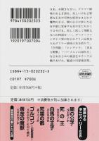 血のごとく赤く ―幻想童話集【ハヤカワ文庫 FT】