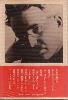 ヴァルター・ベンヤミン著作集 10　一方通交路