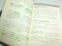 理系のための英語「キー構文」46 ―英語論文執筆の近道【ブルーバックス】
