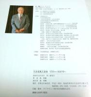 天水花風人家図　森秀輔写真集 ―九重山から筑後平野へ