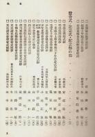 現代の式辞演説 ―その作り方と作例