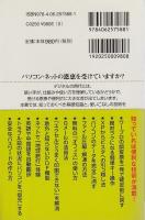 てくの生活入門 ―パソコン、ネットをもっと便利に使うひと工夫【ブルーバックス】