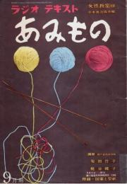 ラジオテキスト あみもの 【女性教室 12】