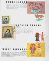 人気イラストレーター5人 らくらく刺しゅう ―葉祥明・小渕もも・原田治・沢野ひとし・河村要助