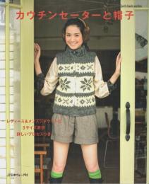 カウチンセーターと帽子 ―詳しいプロセスつき【Let's Knit series】