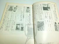 手芸教室 54　スモック刺繍 （1966年5月）