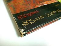 女ひとりシルクロードを描く ―長安の「二都花宴図」大壁画