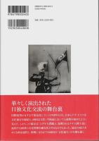 文化の枢軸 ─戦前日本の文化外交とナチ・ドイツ