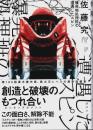 爆発物処理班の遭遇したスピン （帯付初版）