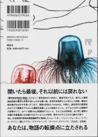 爆発物処理班の遭遇したスピン （帯付初版）