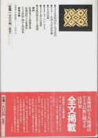 北海道と少数民族 ―［公開講座］北海道文化論