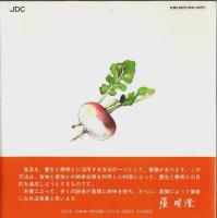 髪と肌の健康美をつくる 薬膳料理教室 ―タイプ別症状別食効表付
