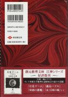 江神二郎の洞察 【創元クライム・クラブ】（帯付初版）