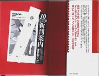 江神二郎の洞察 【創元クライム・クラブ】（帯付初版）
