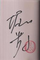 将来の夢なんか、いま叶えろ。 ―堀江式・実践型教育革命（著者署名本）