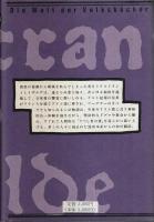 ドイツ民衆本の世界 Ⅵ トリストラントとイザルデ