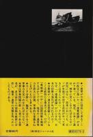 極東ソ連軍の実力 ―80年代の軍事シリーズ【航空ジャーナル別冊】