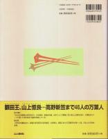つぼみ 「万葉集」ゆかりの渡来人 （画家署名本）