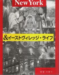 ニューヨーク&イーストヴィレッジ・ライフ （著者署名本）