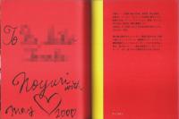 ニューヨーク&イーストヴィレッジ・ライフ （著者署名本）