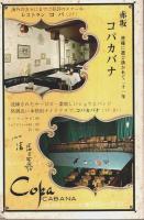 もしもしイエローページ ―六本木・麻布・赤坂・青山・原宿・渋谷