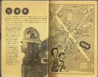 もしもしイエローページ ―六本木・麻布・赤坂・青山・原宿・渋谷