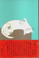 海と薔薇と猫と