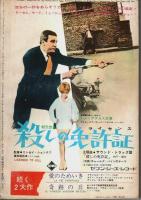 スクリーン 1966年10月号