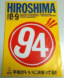 HIROSHIMA1987-1997　1994年コンサート 【公演パンフレット】