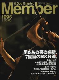 ハウンドドッグ 夢の島1996「H.Dog Graphic Member」 ―舞洲スポーツアイランド