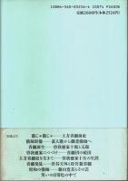上方喜劇 ―鶴家団十郎から藤山寛美まで