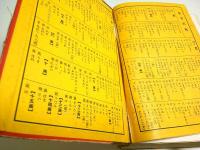 修訂増補 詳解漢和大字典