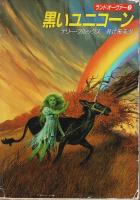 ランドオーヴァー 1～4　4冊セット 【ハヤカワ文庫 FT】（5巻1冊欠）