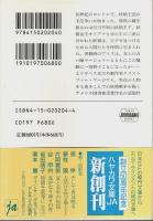 太陽と月のアラベスク 【ハヤカワ文庫 FT】（帯付初版）