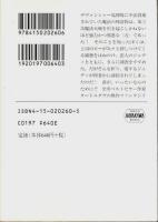 精霊がいっぱい! 上下2冊揃 【ハヤカワ文庫 FT】（セット販売）