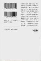 ロンドン警視庁特殊犯罪課 1～3　3冊セット ―女王陛下の魔術師/顔のない魔術師/地下迷宮の魔術師【ハヤカワ文庫 FT】
