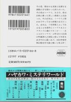 吟遊詩人トーマス 【ハヤカワ文庫 FT】（帯付初版）