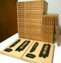 書道全集　別巻2冊共全28巻揃 （セット販売）