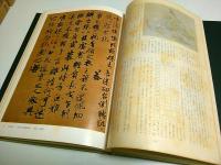 書道全集　別巻2冊共全28巻揃 （セット販売）