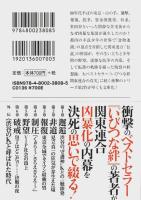 破戒 関東連合少年編 【宝島SUGOI文庫】