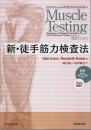 新・徒手筋力検査法 原著第10版（Web動画付）